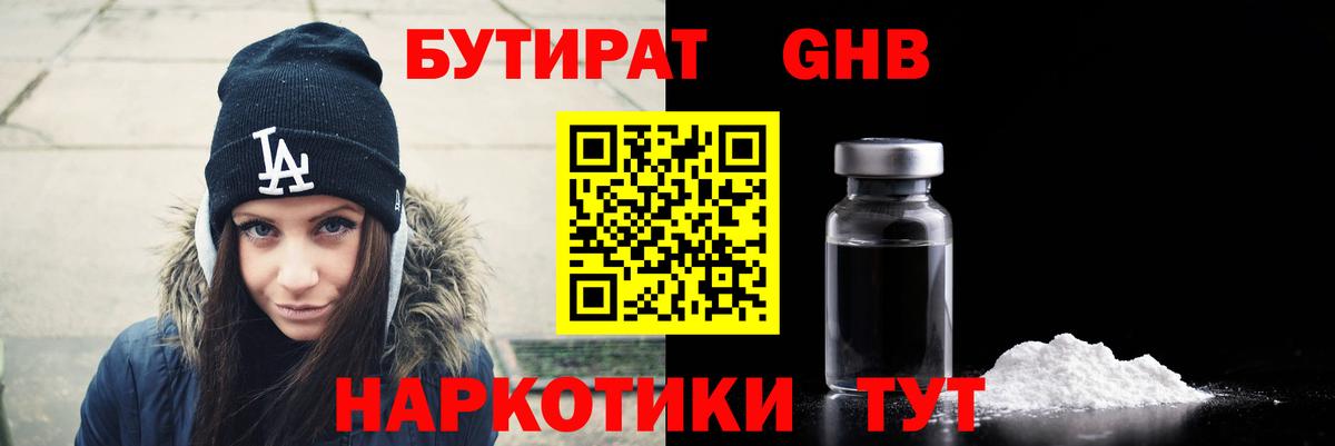 БУТИРАТ оксана Димитровград