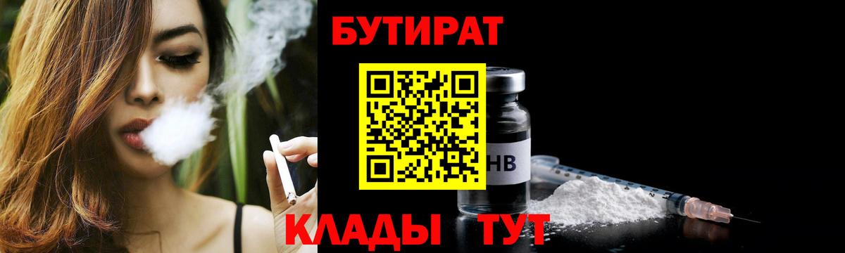 Димитровград  БУТИРАТ оксибутират  Вход с VPN 