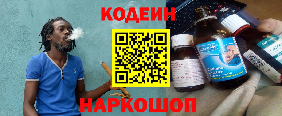Кодеиновый сироп Lean Purple Drank  Вход с VPN  Димитровград  Codein напиток Lean (лин) 