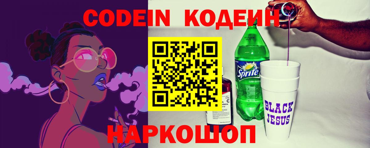 Codein Purple Drank Димитровград