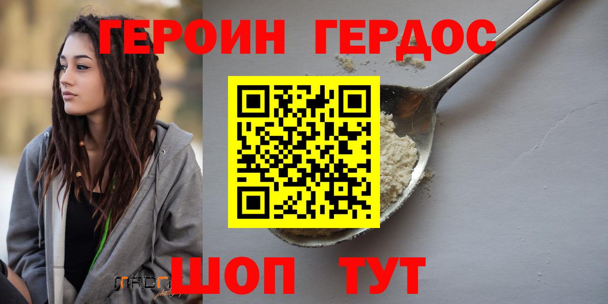 ГЕРОИН VHQ  Вход с VPN  ГЕРОИН  Димитровград 